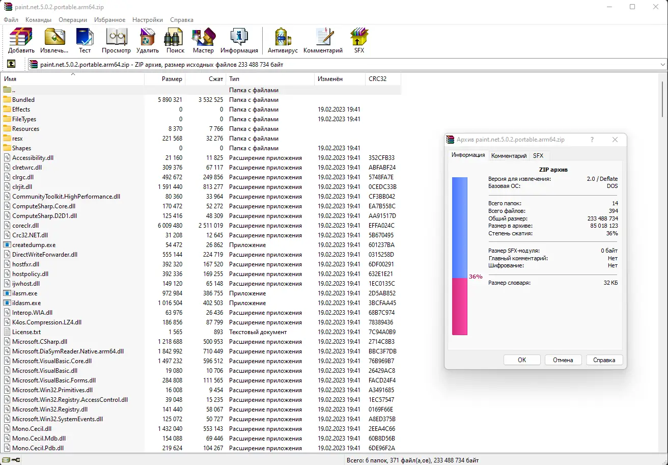 Программный интерфейс Paint.NET 5.0.2 Final + Portable [Multi Ru]