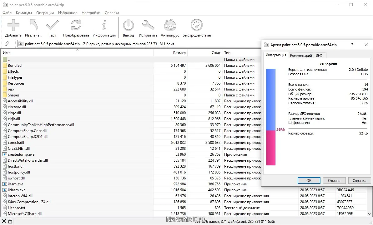 Программный интерфейс Paint.NET 5.0.5 Final + Portable [Multi Ru]