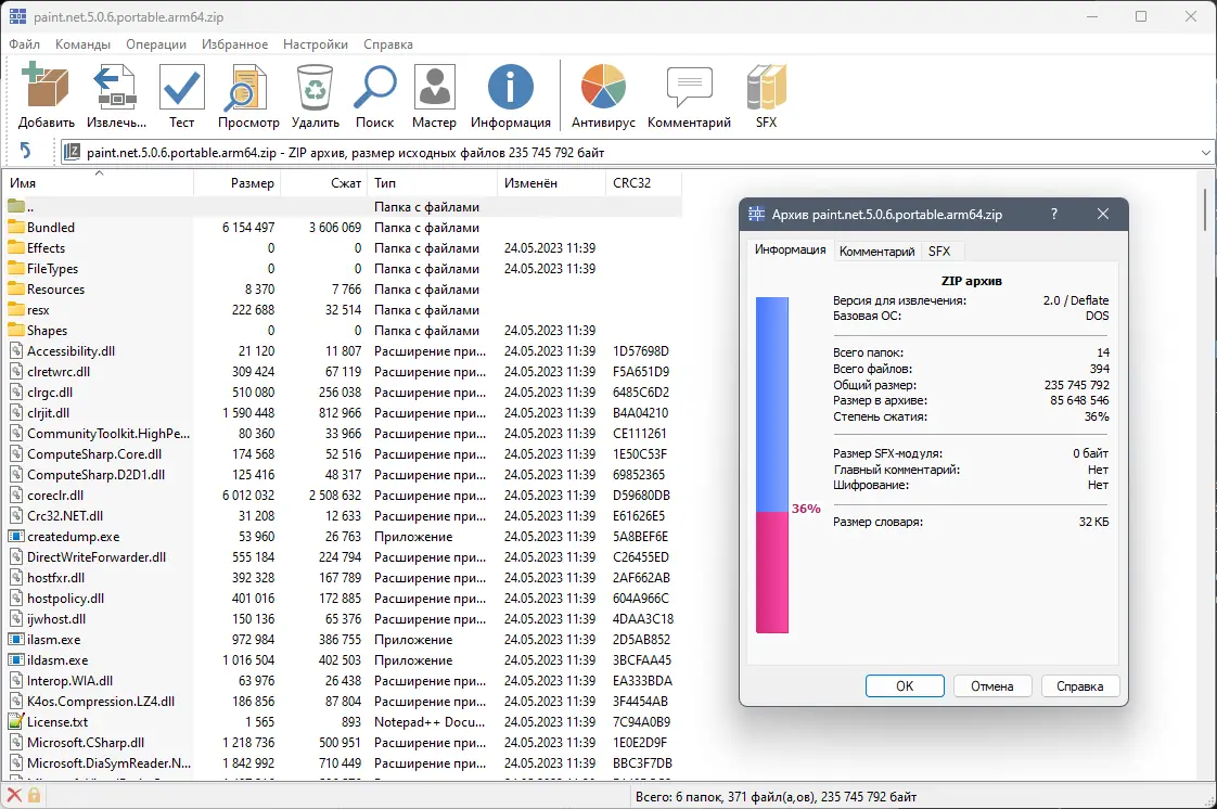 Программный интерфейс Paint.NET 5.0.6 Final + Portable [Multi Ru]