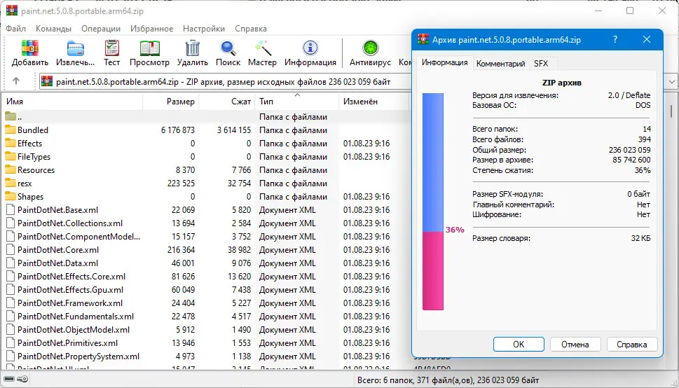 Программный интерфейс Paint.NET 5.0.8 Final + Portable [Multi Ru]