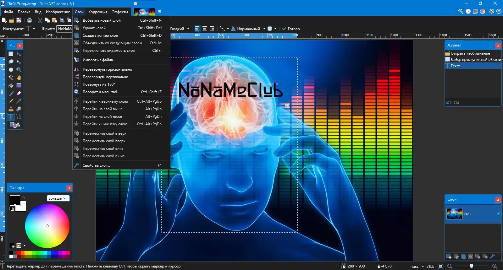 Программный интерфейс Paint.NET 5.1.0 Final + Portable [Multi Ru]