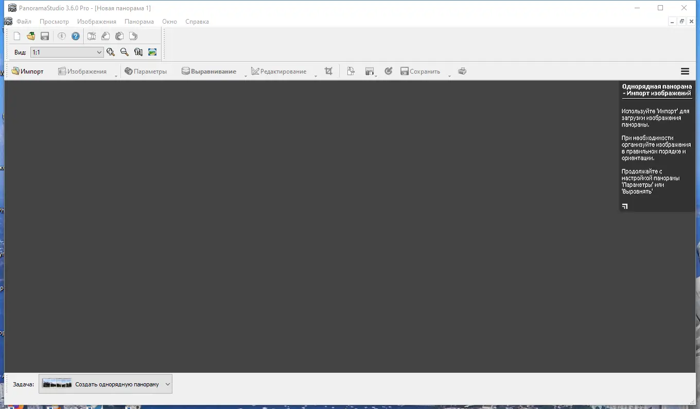 Программный интерфейс PanoramaStudio 3.6.0 Pro RePack (& Portable) by elchupacabra [Multi Ru]
