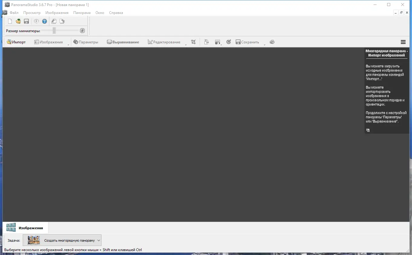 Программный интерфейс PanoramaStudio 3.6.7.344 Pro RePack (& Portable) by elchupacabra [Multi Ru]