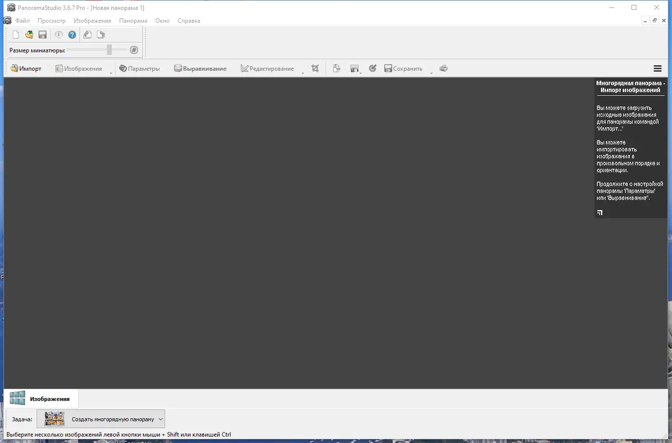 Программный интерфейс PanoramaStudio 3.6.7.344 Pro RePack (& Portable) by TryRooM [Ru En]