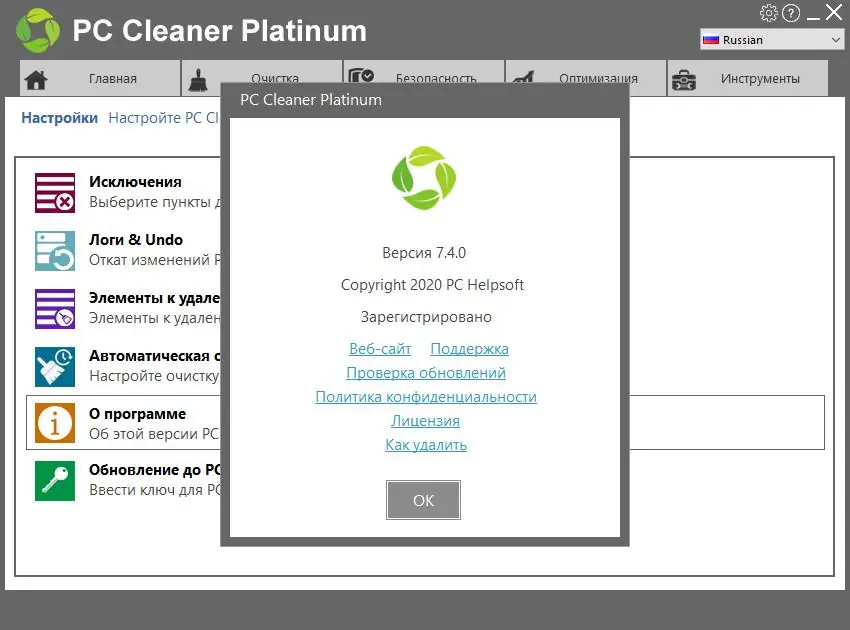 Программный интерфейс PC Cleaner Pro 8.0.0.18 (2021) PC RePack & Portable by elchupacabra