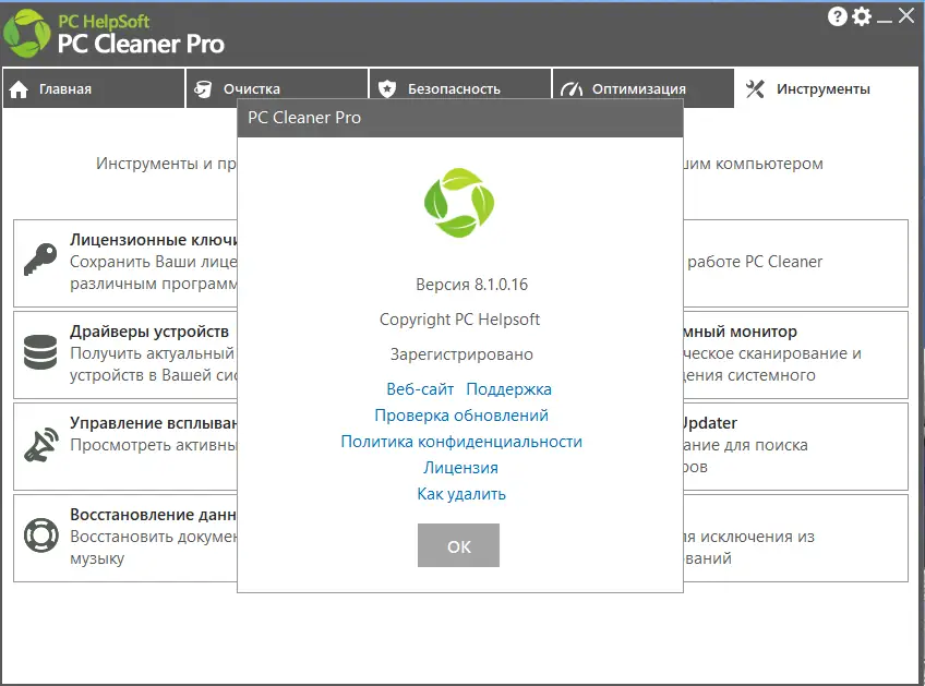 Программный интерфейс PC Cleaner Pro 8.1.0.16 RePack (& Portable) by 9649 [Multi Ru]