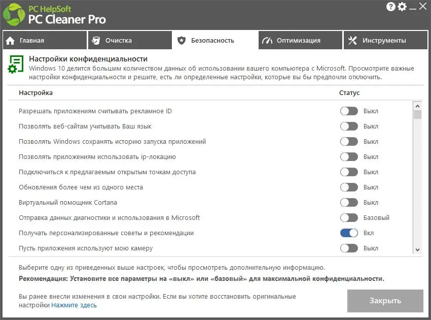 Программный интерфейс PC Cleaner Pro 8.2.0.12 (2021) PC RePack & Portable by elchupacabra