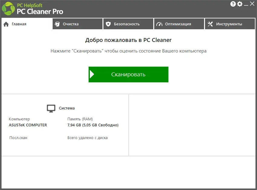 Программный интерфейс PC Cleaner Pro 9.0.0.2 RePack (& Portable) by 9649 [Multi Ru]