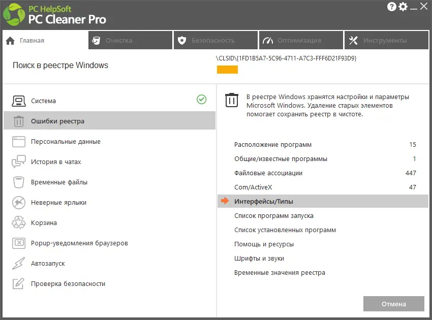 Программный интерфейс PC Cleaner Pro 9.0.0.6 RePack (& Portable) by elchupacabra [Multi Ru]