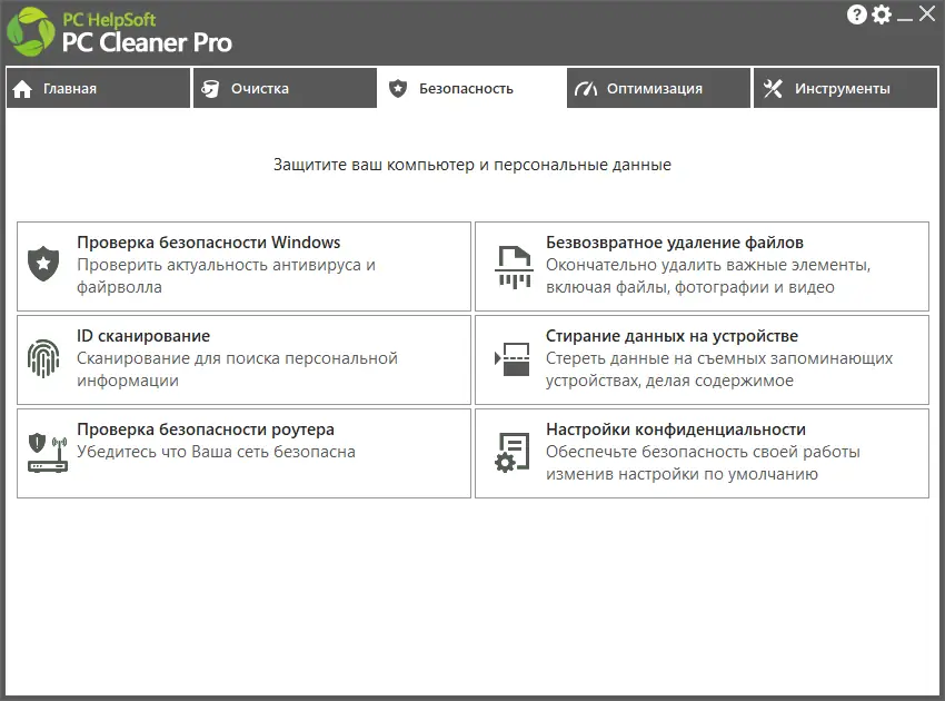 Программный интерфейс PC Cleaner Pro 9.0.0.8 RePack (& Portable) by elchupacabra [Multi Ru]