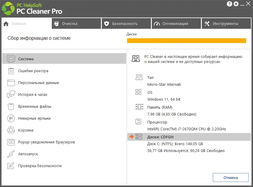 Программный интерфейс PC Cleaner Pro 9.2.0.4 RePack (& Portable) by elchupacabra [Multi Ru]