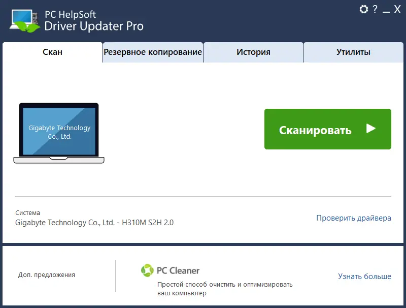 Программный интерфейс PC HelpSoft Driver Updater 6.3.914 RePack (& Portable) by elchupacabra [Multi Ru]