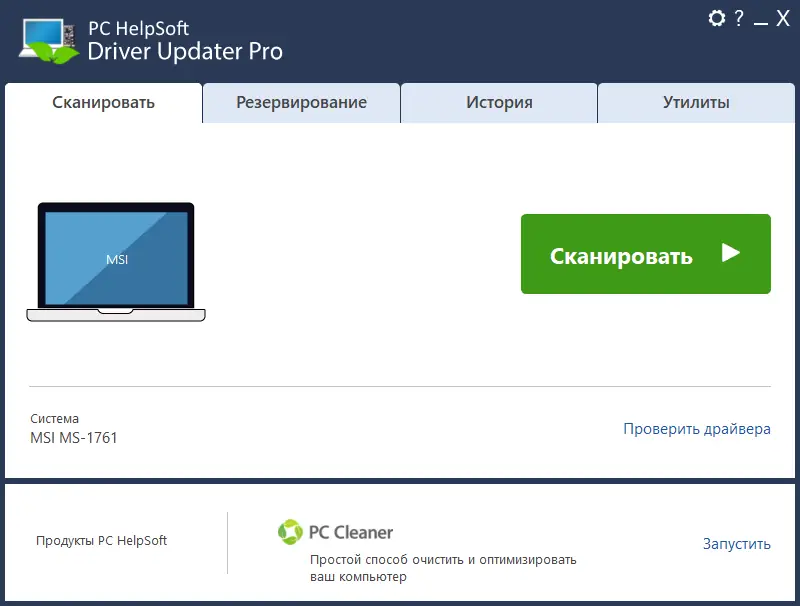 Программный интерфейс PC HelpSoft Driver Updater 6.3.924 RePack (& Portable) by elchupacabra [Multi Ru]
