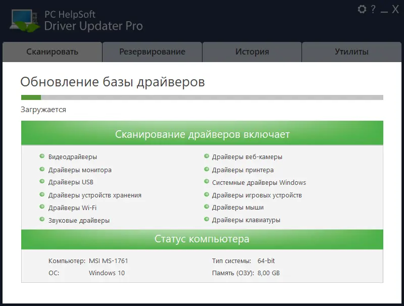 Программный интерфейс PC HelpSoft Driver Updater 6.4.984 RePack (& Portable) by elchupacabra [Multi Ru]