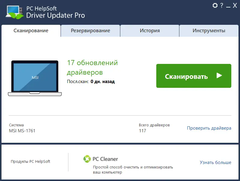 Программный интерфейс PC HelpSoft Driver Updater 7.1.1130 RePack (& Portable) by elchupacabra [Multi Ru]