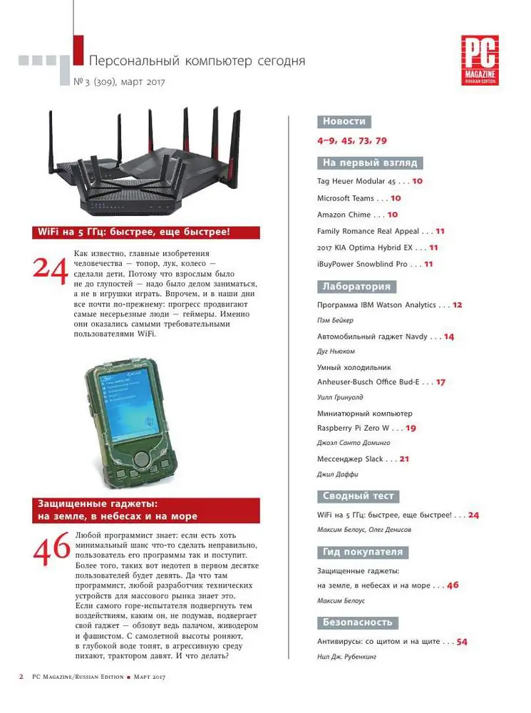 Программный интерфейс PC Magazine №3 (март 2017) PDF