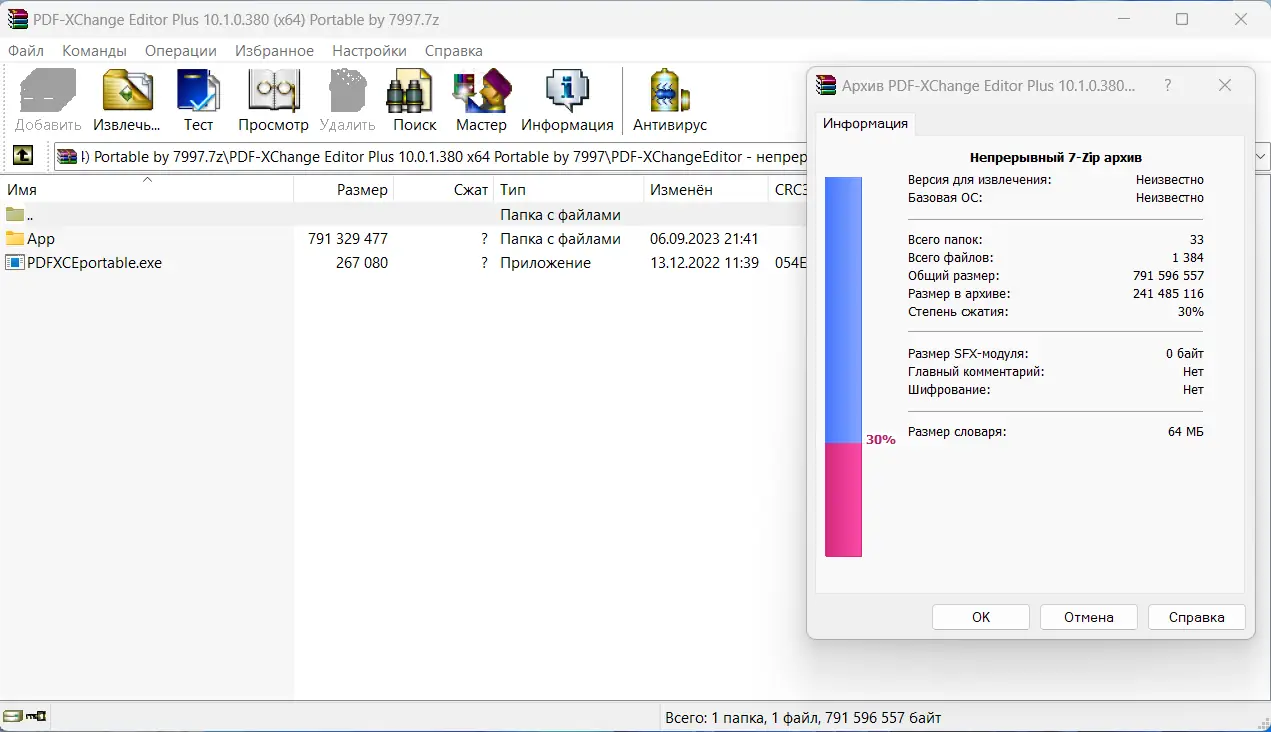 Программный интерфейс PDF-XChange Editor Plus 10.1.0.380 (x64) Portable by 7997 [Multi Ru]