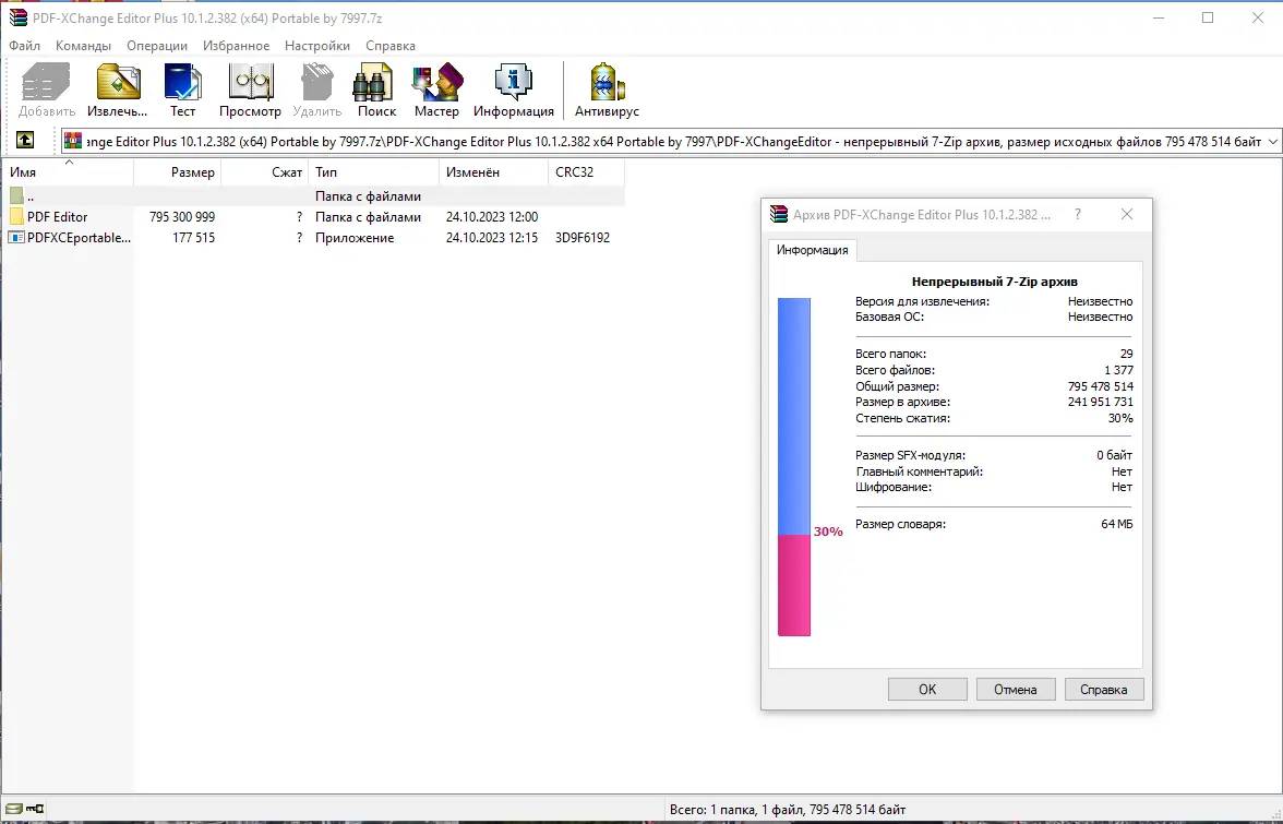 Программный интерфейс PDF-XChange Editor Plus 10.1.2.382 (x64) Portable by 7997 [Multi Ru]