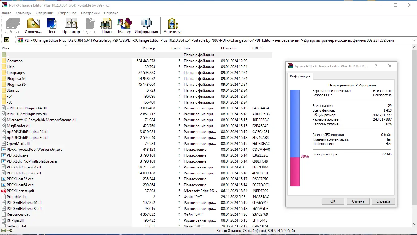 Программный интерфейс PDF-XChange Editor Plus 10.2.0.384 (x64) Portable by 7997 [Multi Ru]