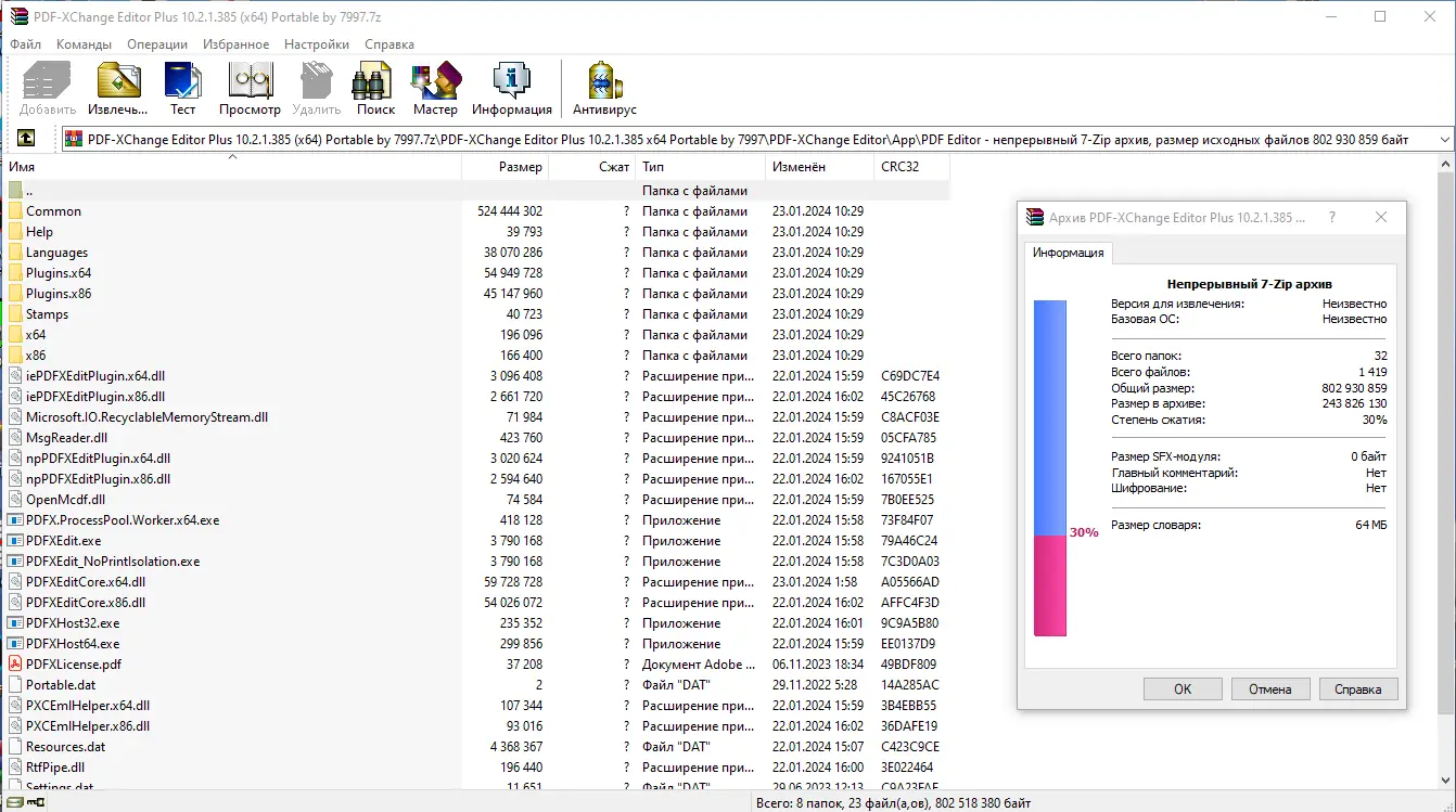 Программный интерфейс PDF-XChange Editor Plus 10.2.1.385 (x64) Portable by 7997 [Multi Ru]