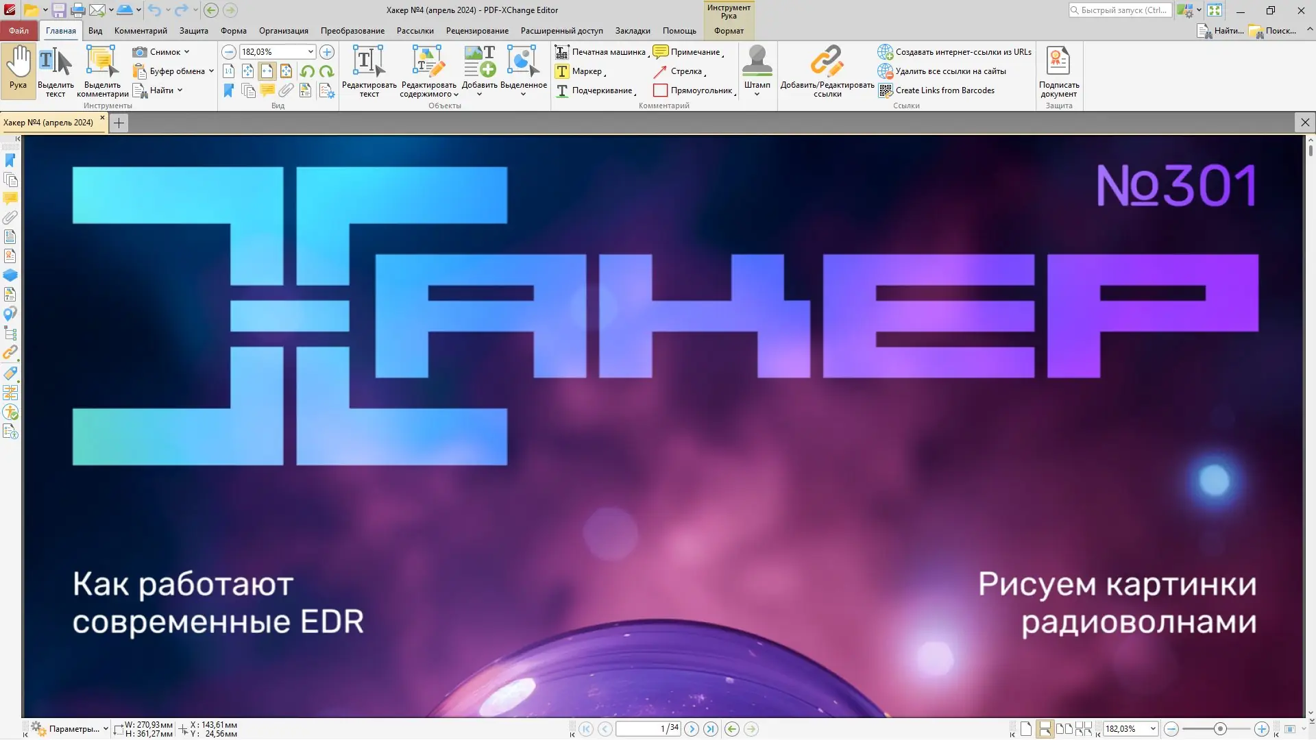 Программный интерфейс PDF-XChange Editor Plus 10.4.2.390 Portable + RePack by KpoJIuK [Multi Ru]