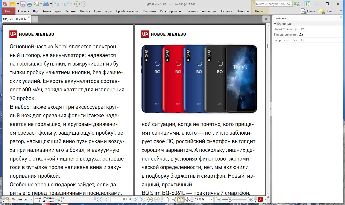 Программный интерфейс PDF-XChange Editor Plus 9.3.361.0 Portable + RePack by KpoJIuK [Multi Ru]