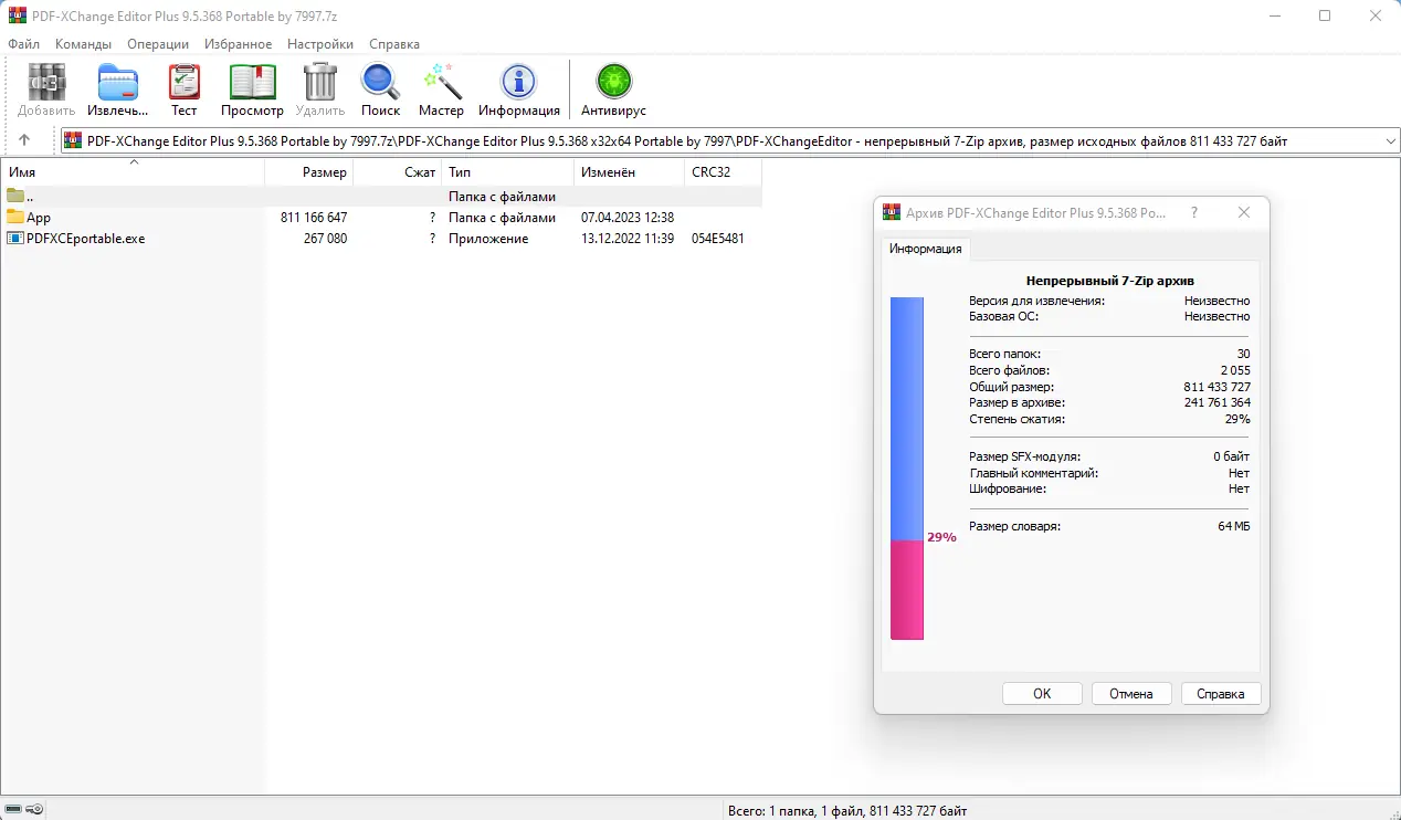 Программный интерфейс PDF-XChange Editor Plus 9.5.368 Portable by 7997 [Multi Ru]