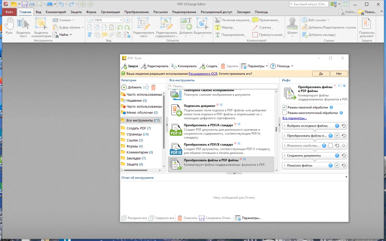 Программный интерфейс PDF-XChange PRO 10.2.1.385 RePack by KpoJIuK [Multi Ru]