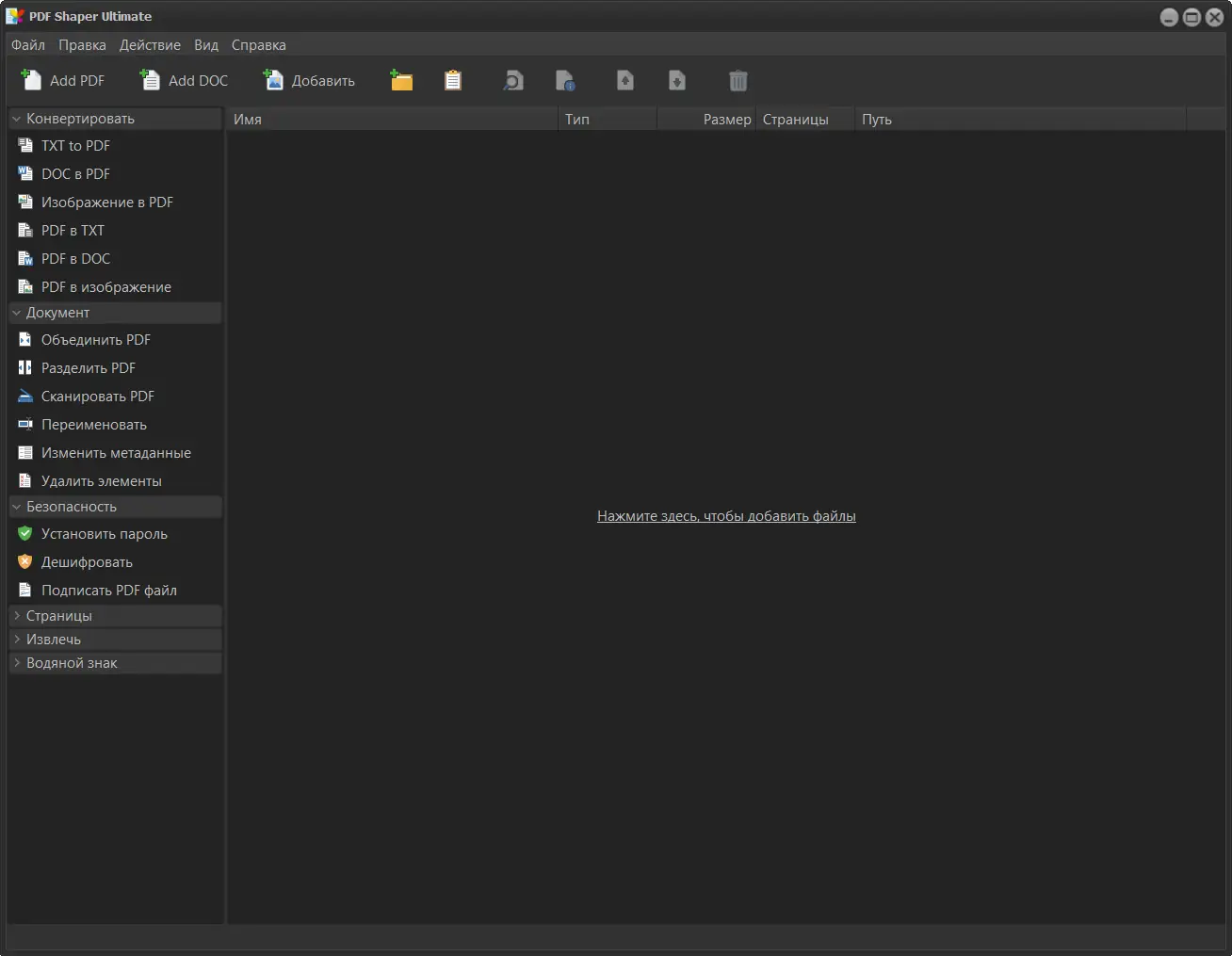 Программный интерфейс PDF Shaper Premium Ultimate 14.5 RePack (& Portable) by TryRooM [Multi Ru]