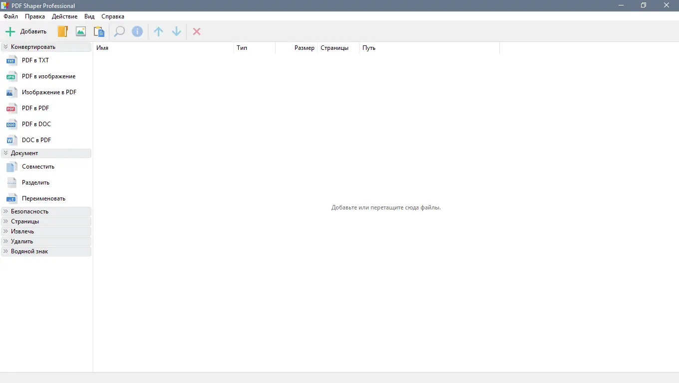 Программный интерфейс PDF Shaper Professional 10.7 (2021) РС RePack & Portable by elchupacabra