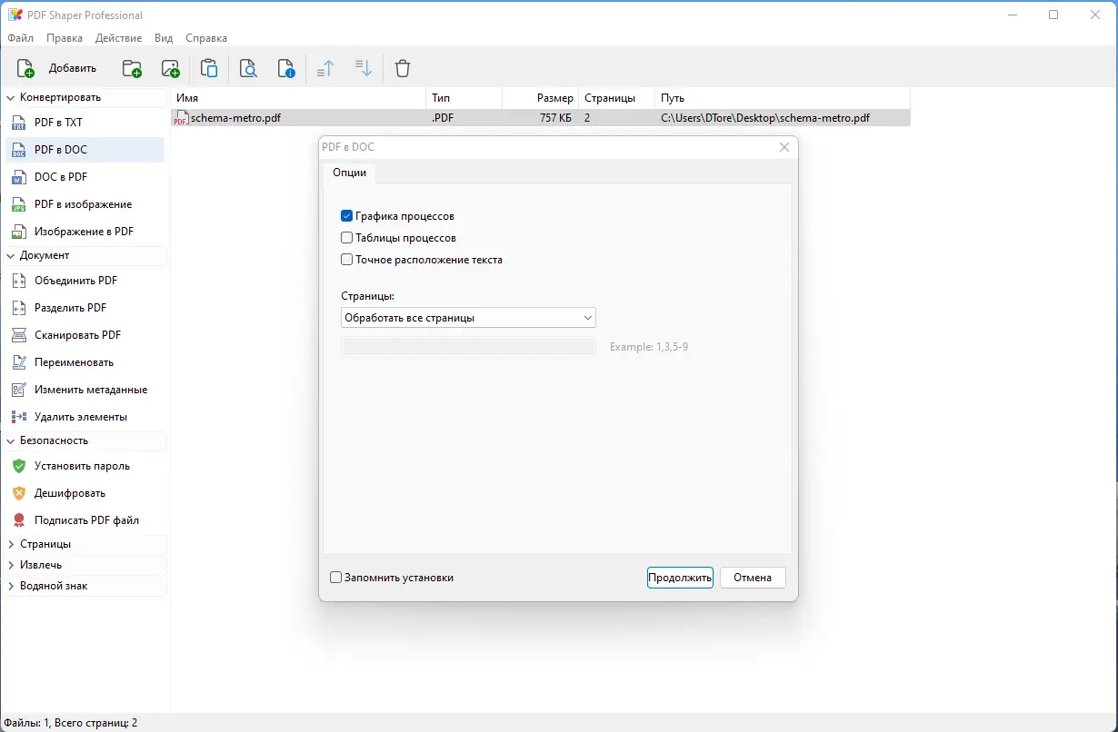 Программный интерфейс PDF Shaper Professional 13.0 RePack (& Portable) by TryRooM [Multi Ru]