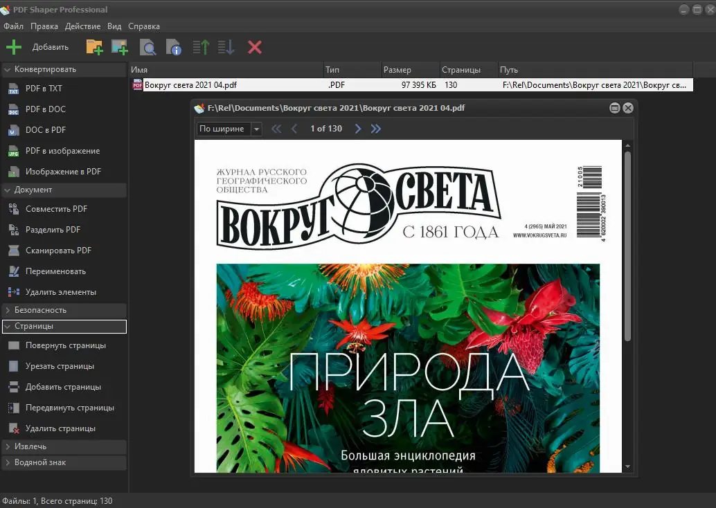 Программный интерфейс PDF Shaper Professional 13.8 (2023) PC Portable by 7997