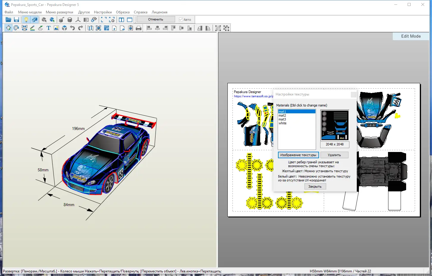 Программный интерфейс Pepakura Designer 5.0.7 (2022) PC RePack & Portable by TryRooM