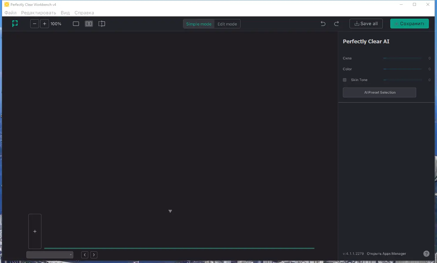 Программный интерфейс Perfectly Clear WorkBench 4.1.0.2279 RePack (& Portable) by elchupacabra [Multi Ru]