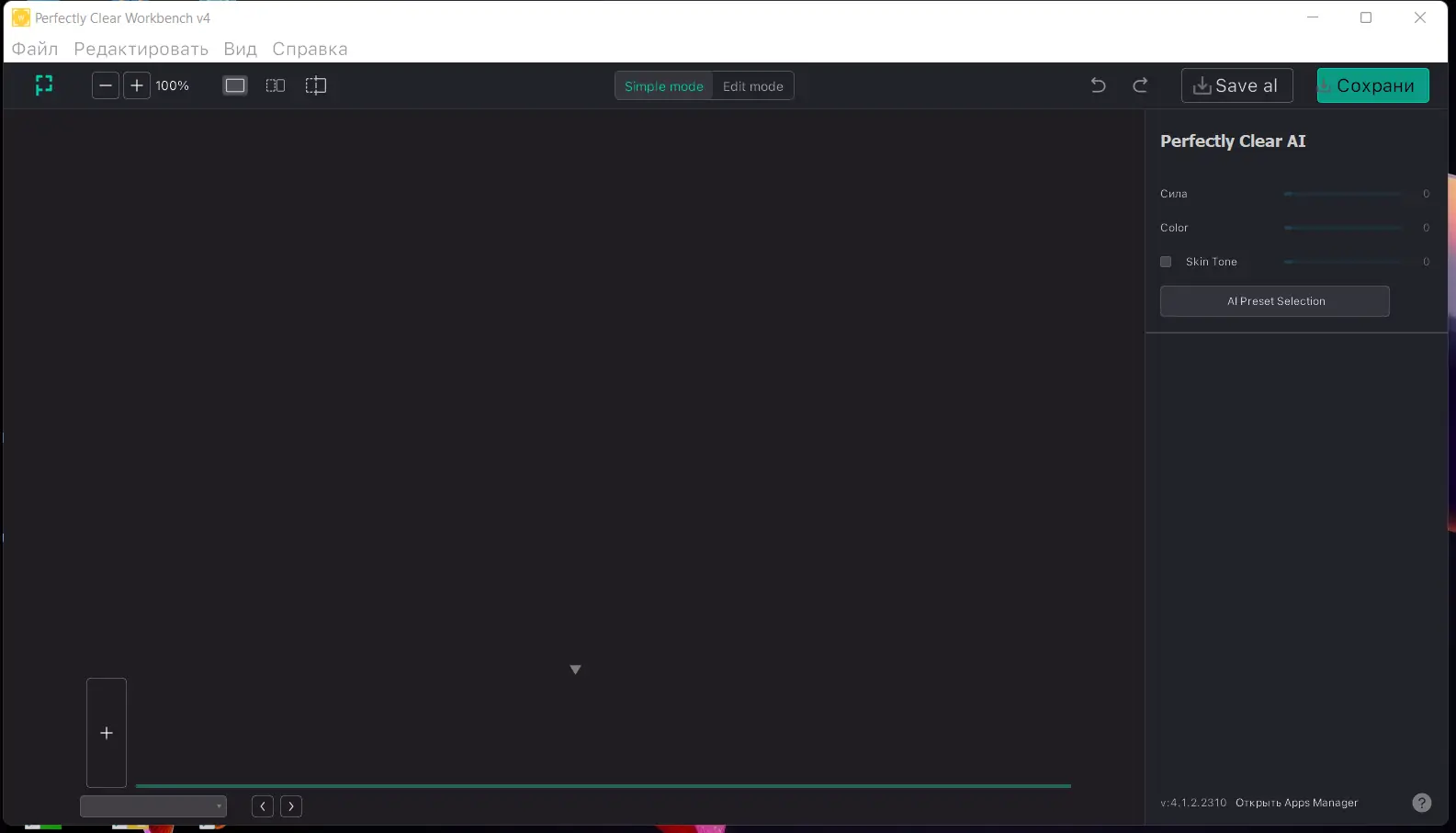 Программный интерфейс Perfectly Clear WorkBench 4.1.2.2310 RePack (& Portable) by elchupacabra [Multi Ru]