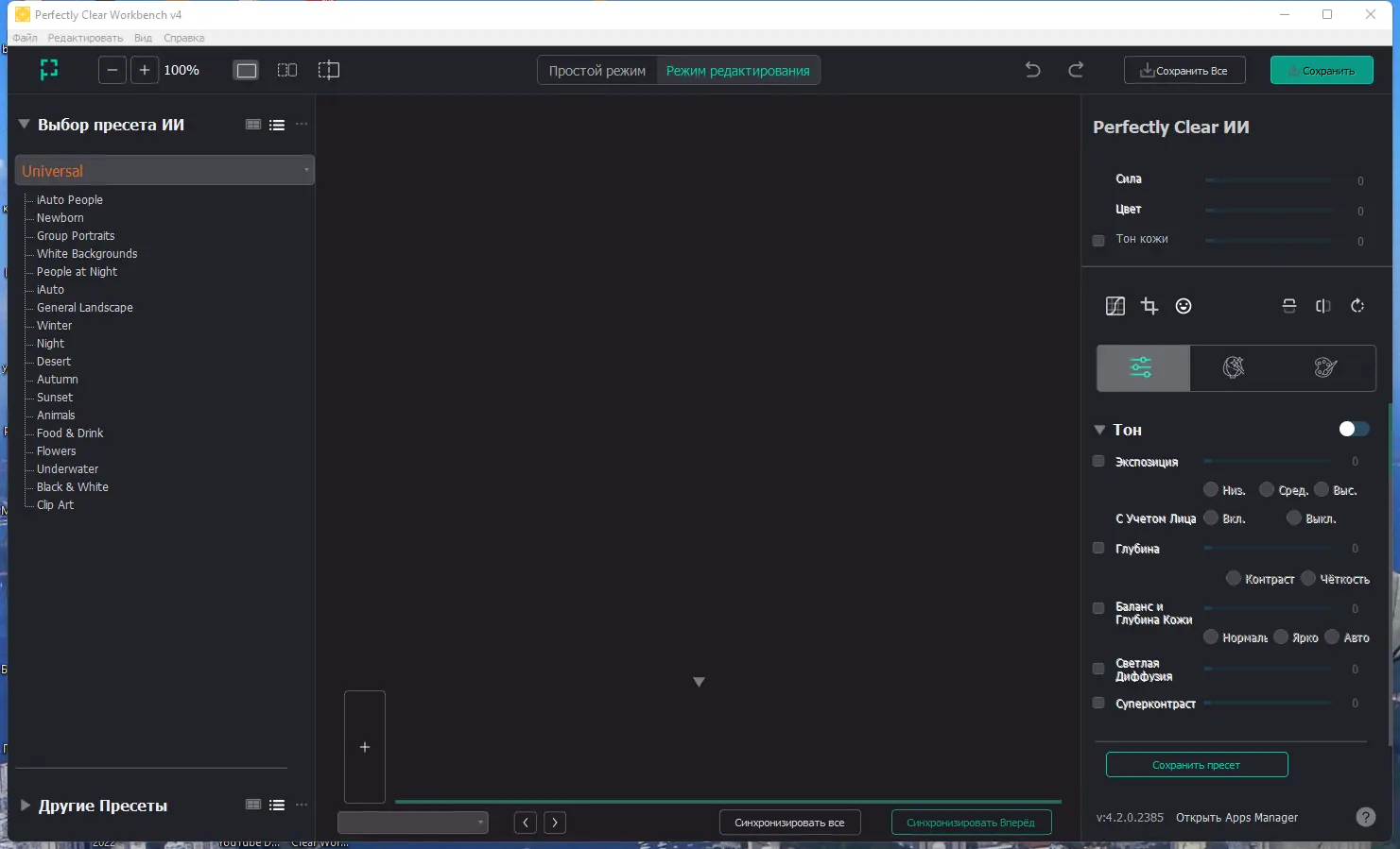 Программный интерфейс Perfectly Clear WorkBench 4.2.0.2385 RePack (& Portable) by elchupacabra [Multi Ru]