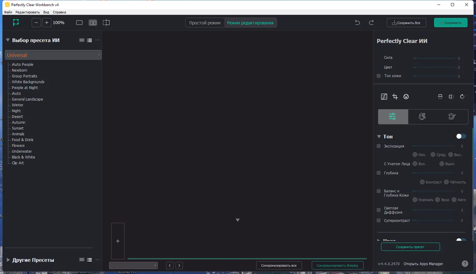 Программный интерфейс Perfectly Clear WorkBench 4.4.0.2470 RePack (& Portable) by elchupacabra [Multi Ru]