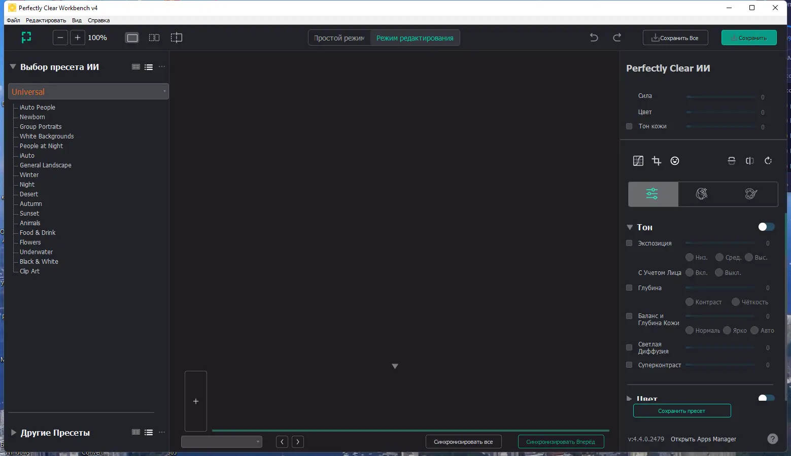 Программный интерфейс Perfectly Clear WorkBench 4.4.0.2479 RePack (& Portable) by elchupacabra [Multi Ru]