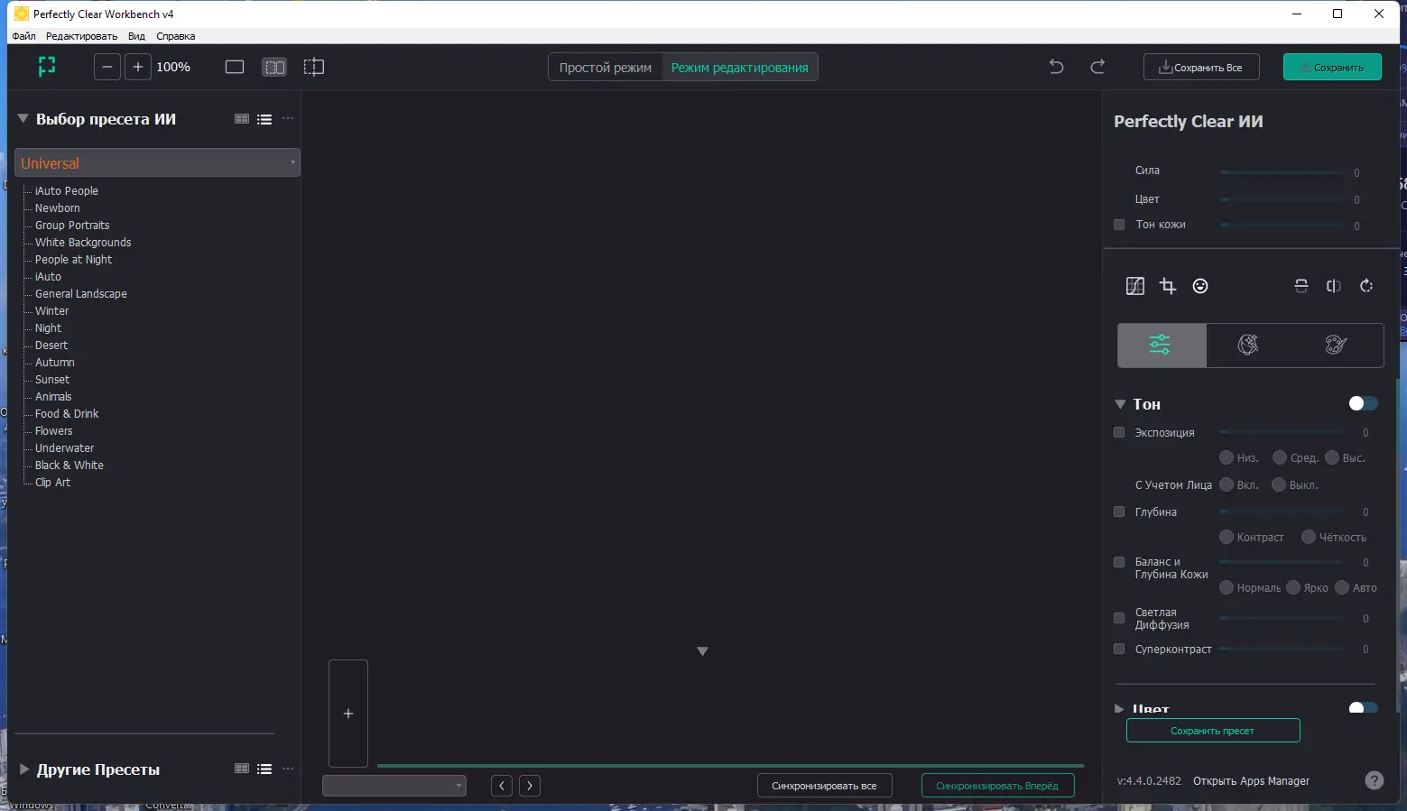 Программный интерфейс Perfectly Clear WorkBench 4.4.0.2482 RePack (& Portable) by elchupacabra [Multi Ru]