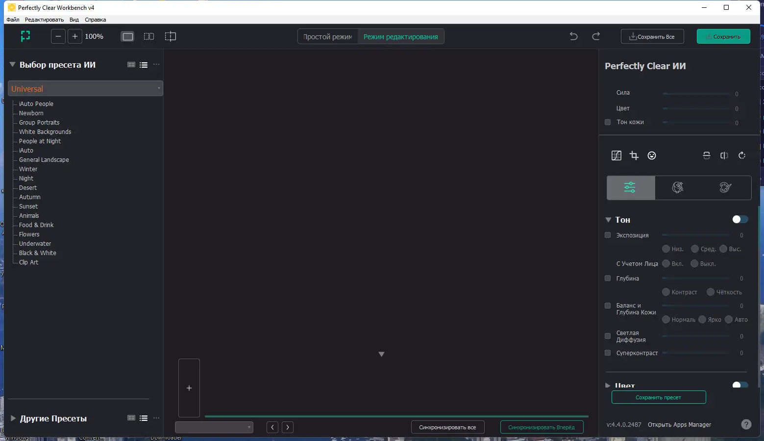 Программный интерфейс Perfectly Clear WorkBench 4.4.0.2487 RePack (& Portable) by elchupacabra [Multi Ru]