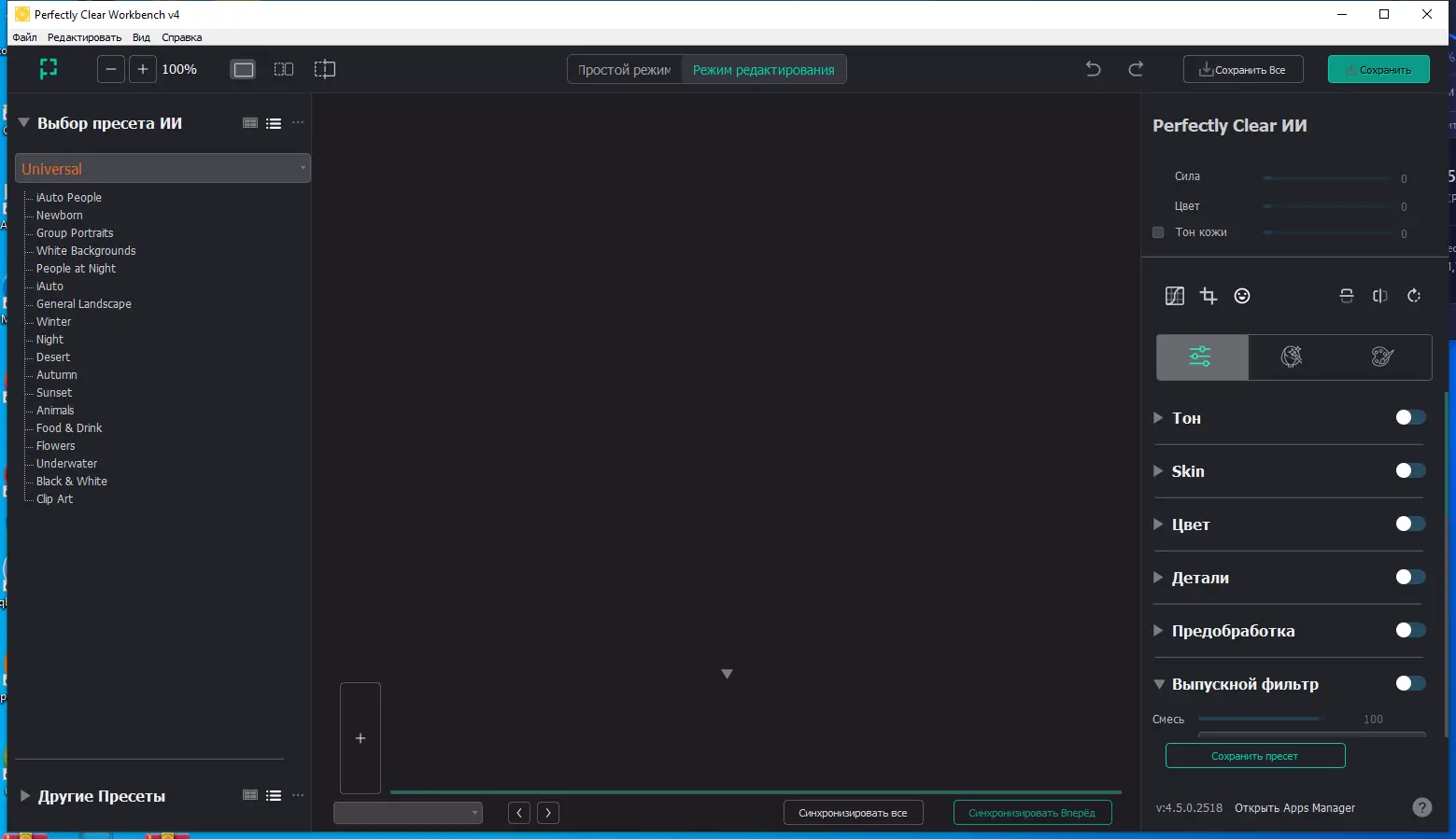 Программный интерфейс Perfectly Clear WorkBench 4.5.0.2518 RePack (& Portable) by elchupacabra [Multi Ru]