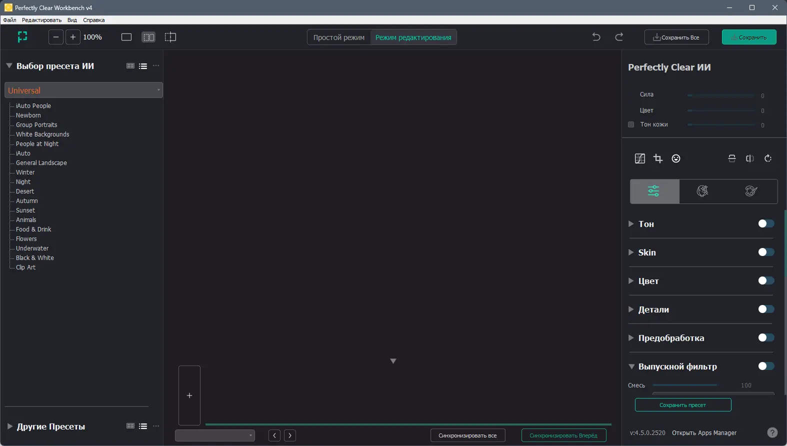 Программный интерфейс Perfectly Clear WorkBench 4.5.0.2520 RePack (& Portable) by elchupacabra [Multi Ru]