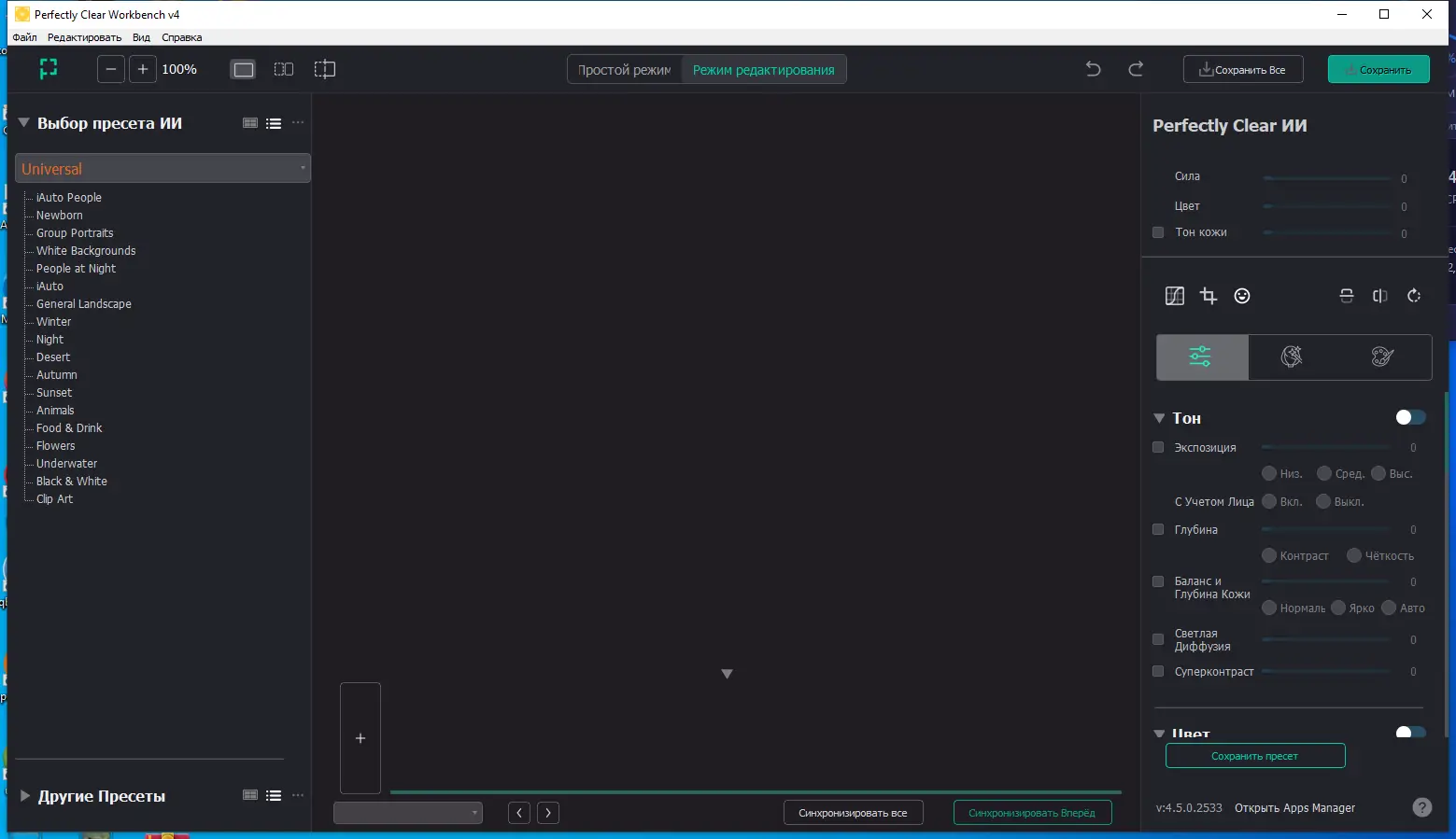 Программный интерфейс Perfectly Clear WorkBench 4.5.0.2548 RePack (& Portable) by elchupacabra [Multi Ru]