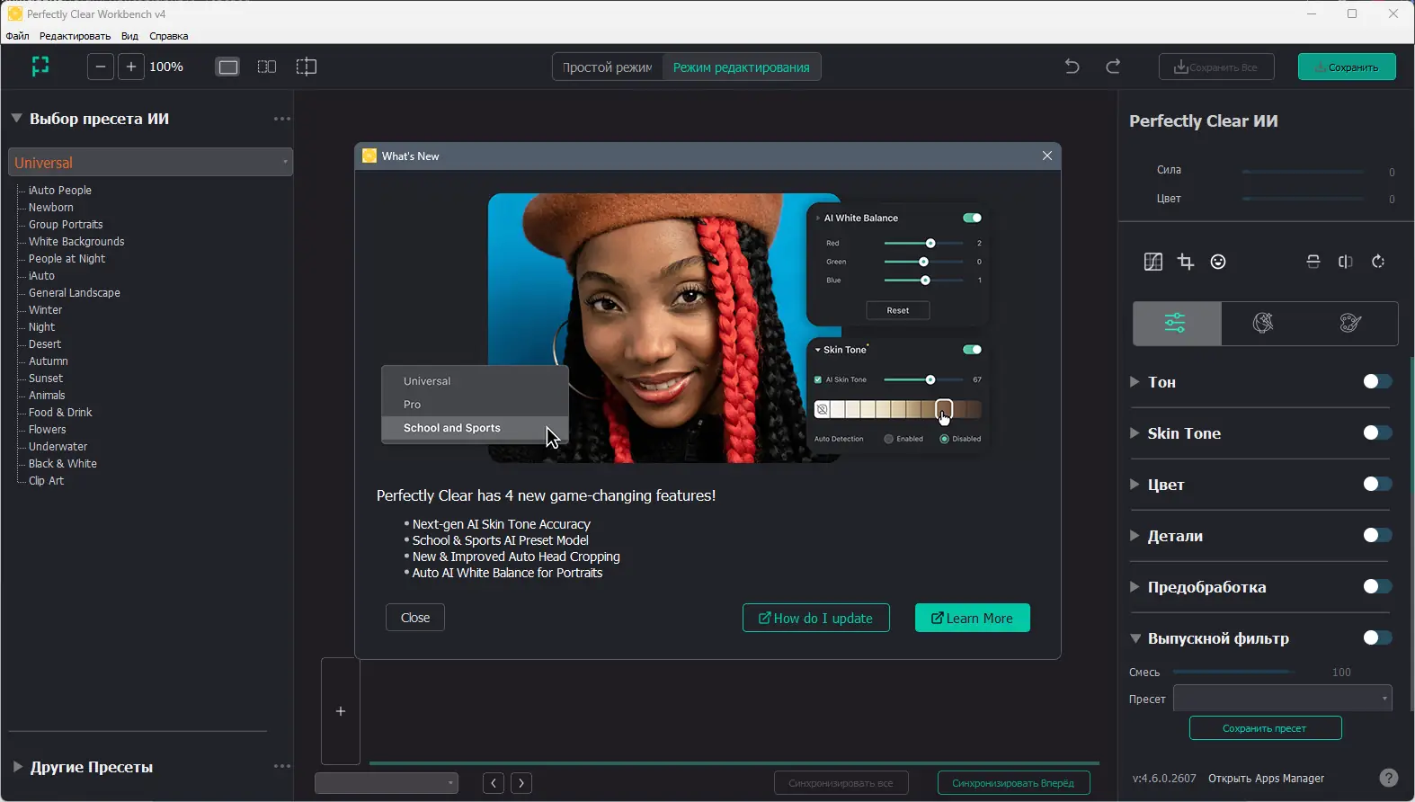 Программный интерфейс Perfectly Clear WorkBench 4.6.0.2607 RePack (& Portable) by elchupacabra [Multi Ru]