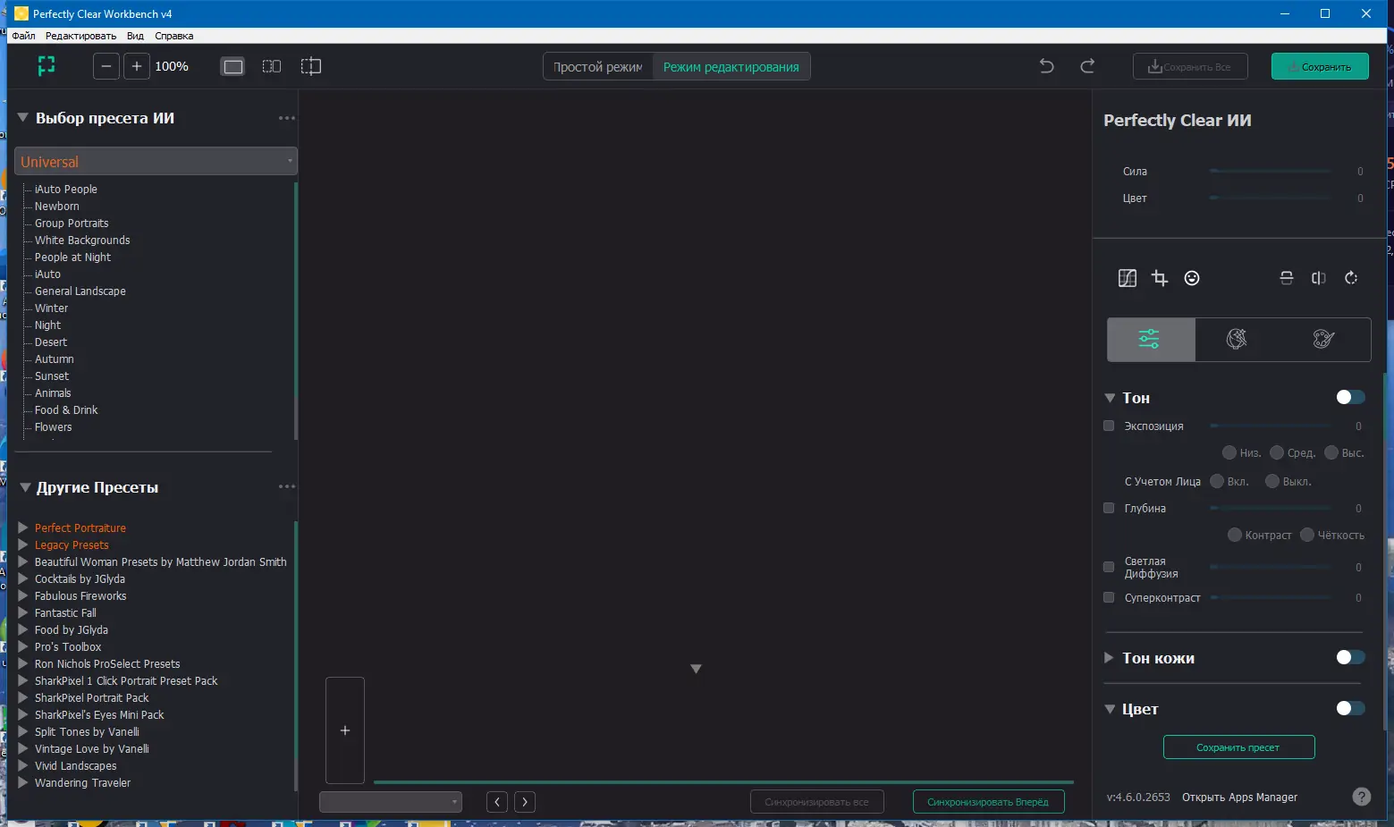 Программный интерфейс Perfectly Clear WorkBench 4.6.0.2655 RePack (& Portable) by elchupacabra [Multi Ru]