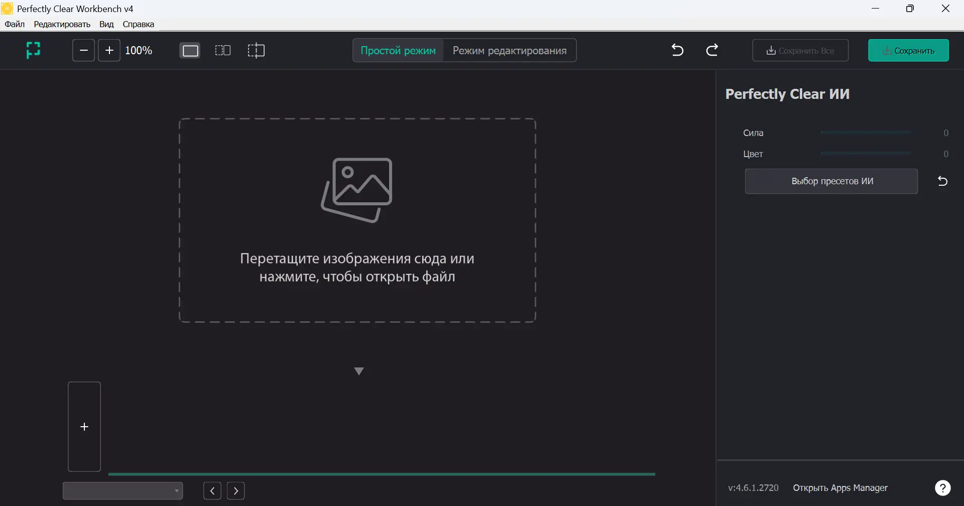 Программный интерфейс Perfectly Clear WorkBench 4.6.1.2724 RePack (& Portable) by elchupacabra [Multi Ru]
