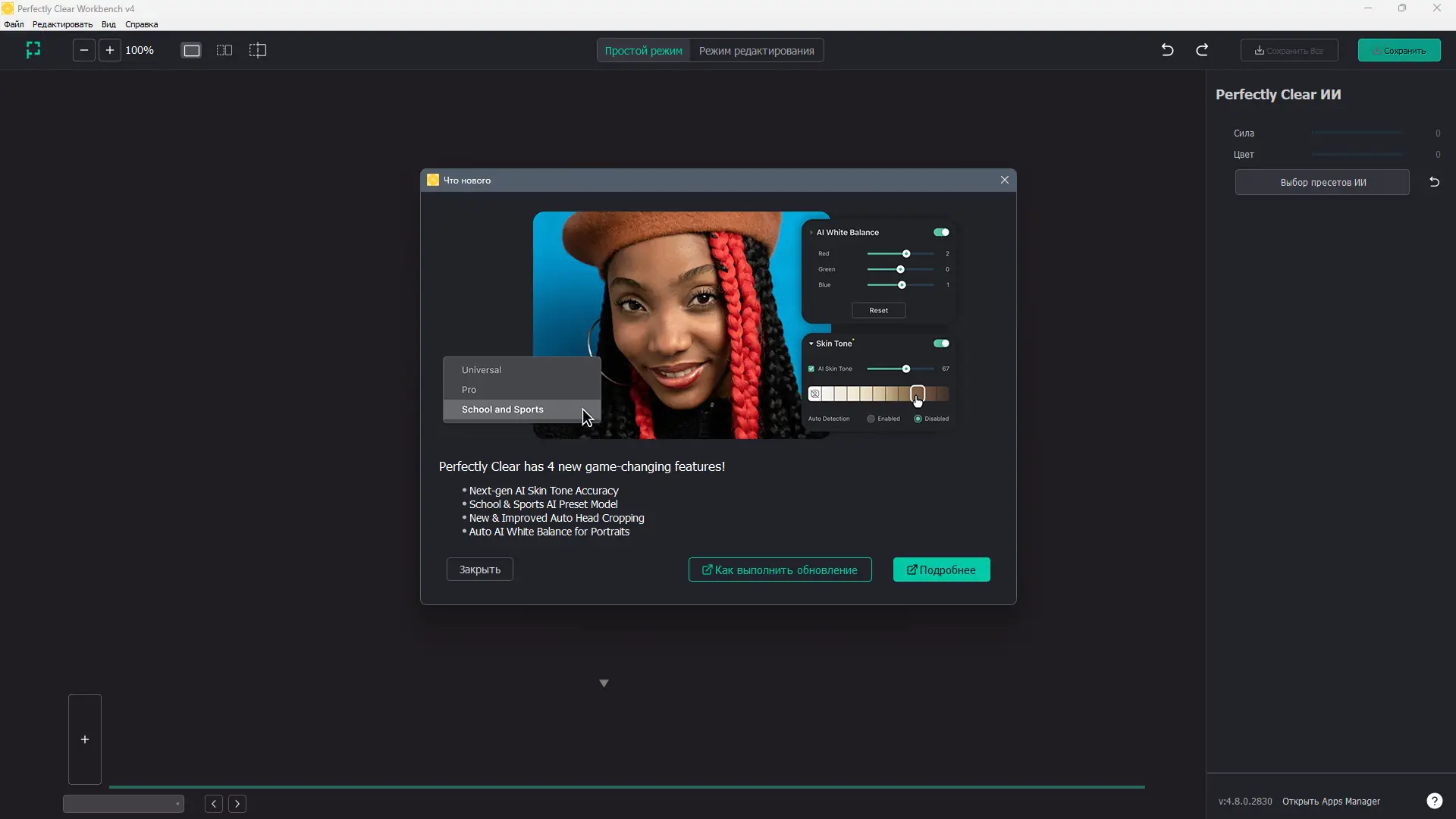 Программный интерфейс Perfectly Clear WorkBench 4.8.0.2830 RePack (& Portable) by elchupacabra [Multi Ru]