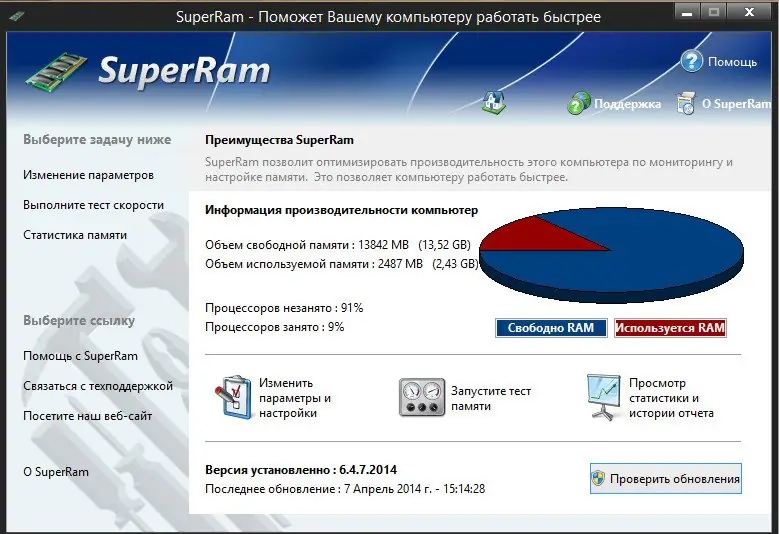 Программный интерфейс PGWARE SuperRam 6.4.7.2014 (2014) MULTi Русский
