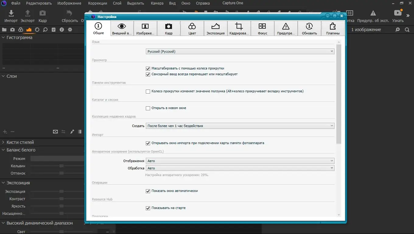 Программный интерфейс Phase One Capture One Pro 21 14.3.0.185 [x64] (2021) PC RePack by KpoJIuK