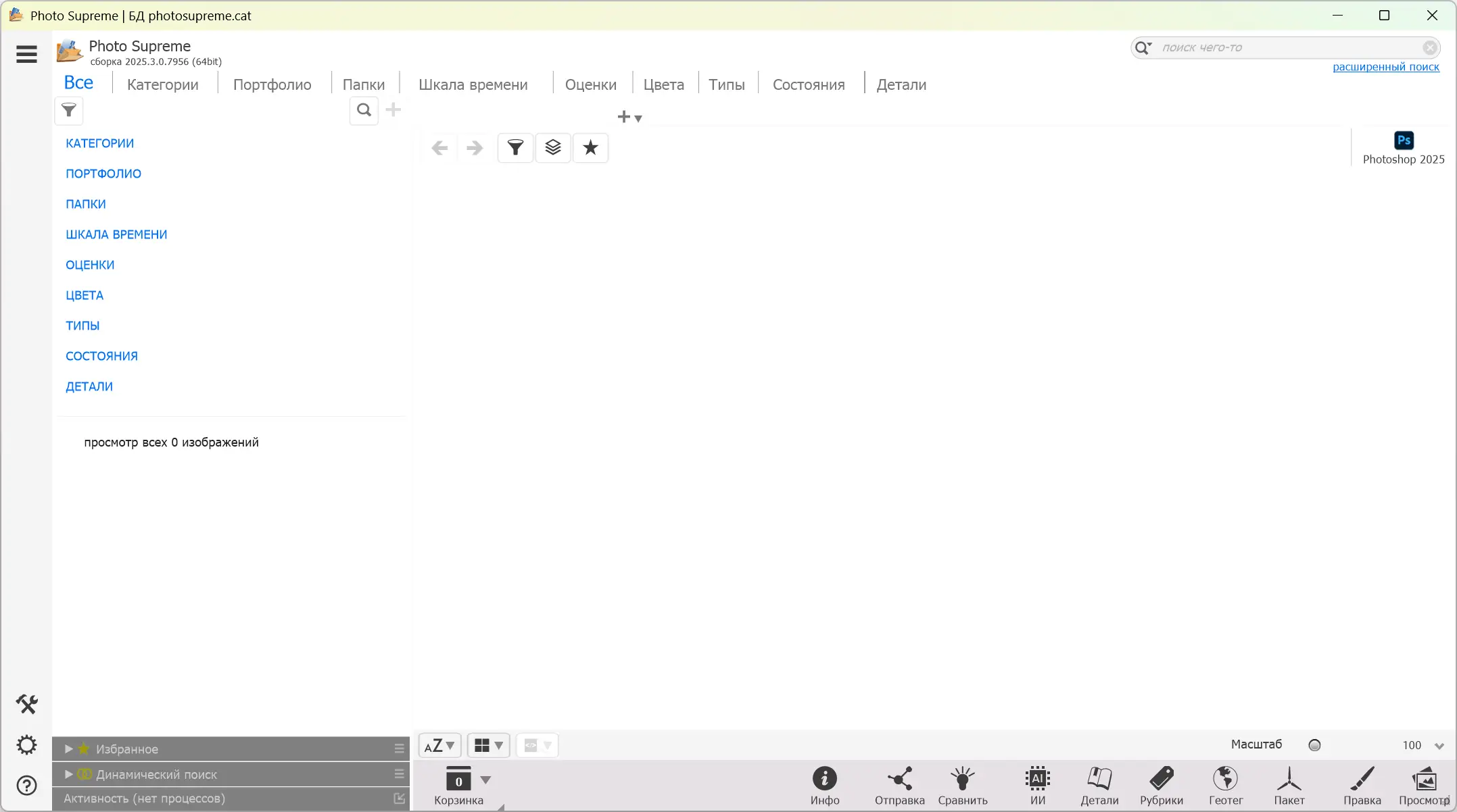 Программный интерфейс Photo Supreme 2025.3.0.7956 RePack (& Portable) by elchupacabra [Multi Ru]